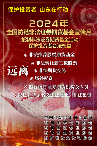 连云港【5·15 防非宣传月】抵制非法证券期货基金活动 保护投资者合法权益